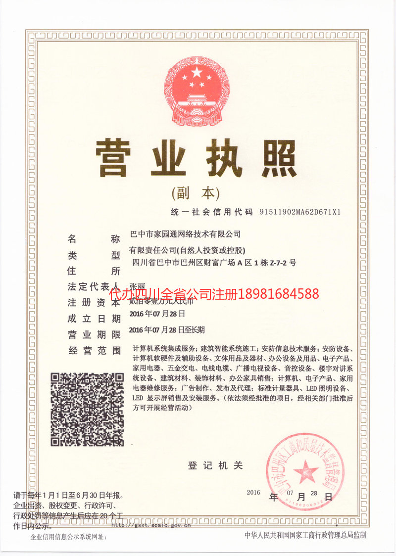 丹东丹东家园通网络技术有限公司