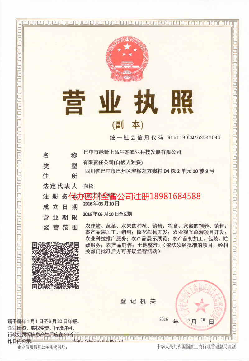 丹东丹东绿野上品生态农业科技发展有限公司