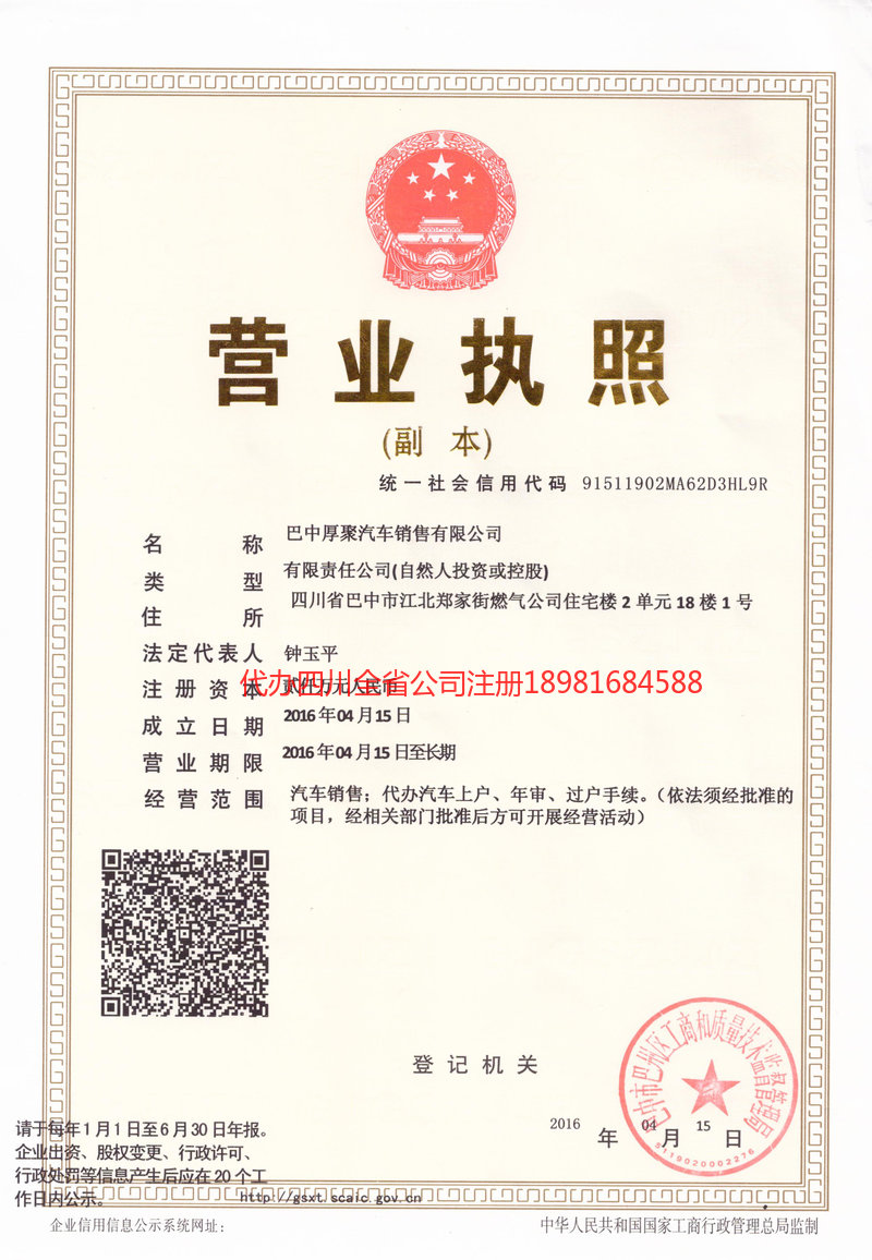 丹东丹东厚聚汽车销售有限公司