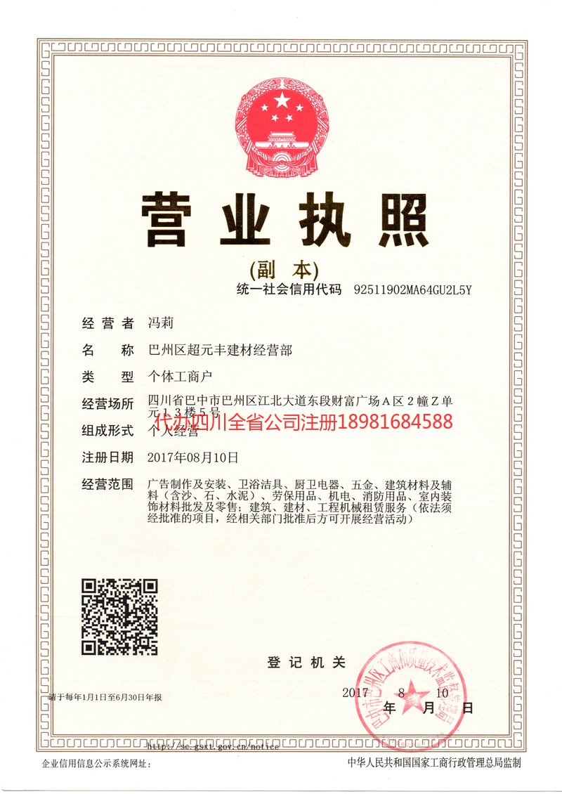 丹东丹东超元丰建材经营部