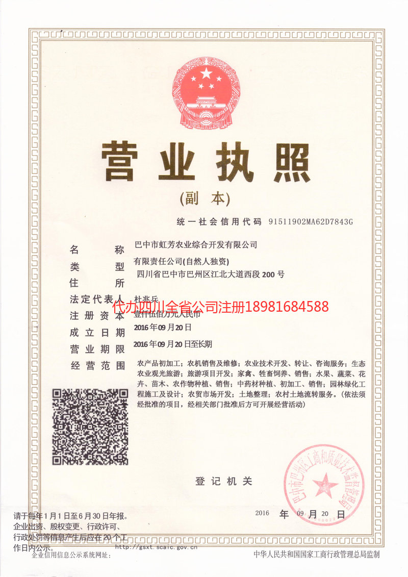 丹东丹东虹芳农业综合开发有限公司