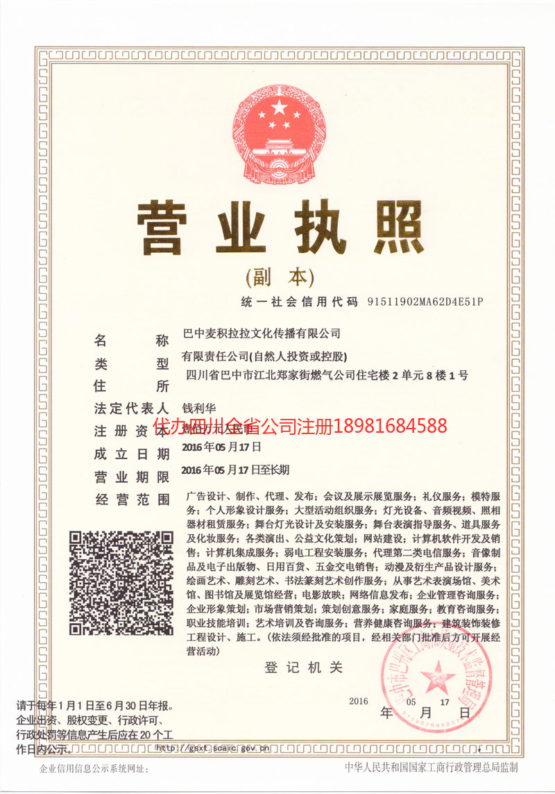 丹东丹东麦j积拉拉文化传播有限公司