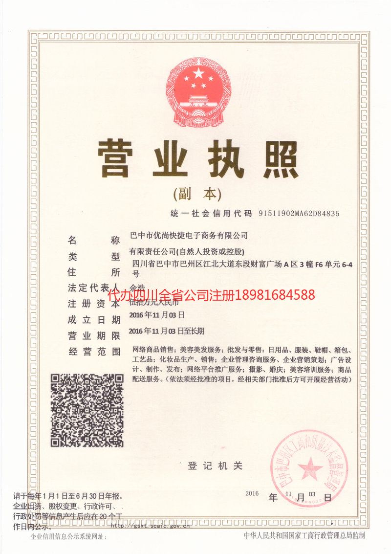 丹东丹东忧尚快捷电子商务有限公司