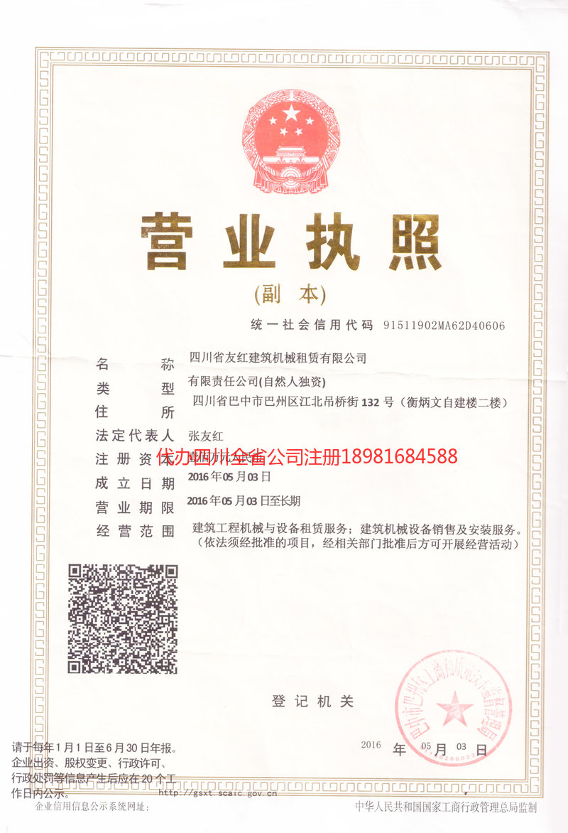 丹东丹东友红建筑机械租赁有限公司