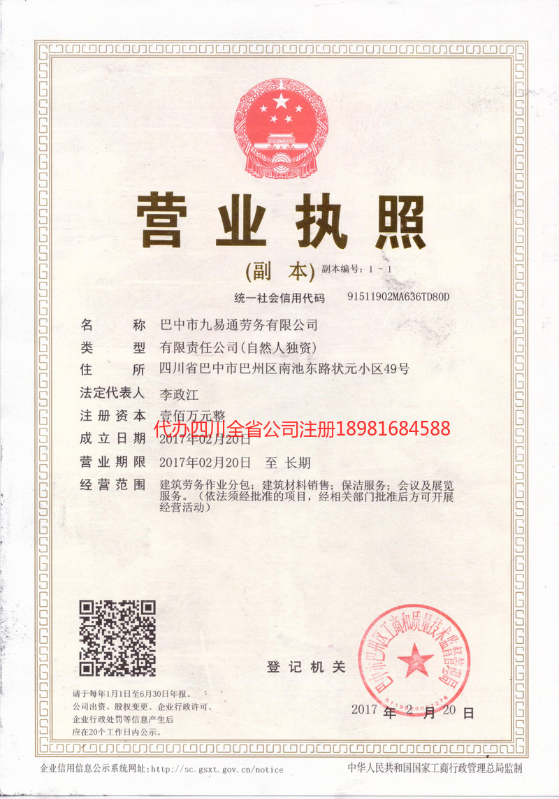 丹东丹东九易通劳务有限公司