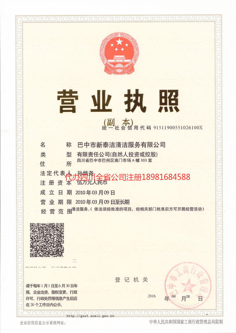 丹东丹东新泰洁清洁服务有限公司