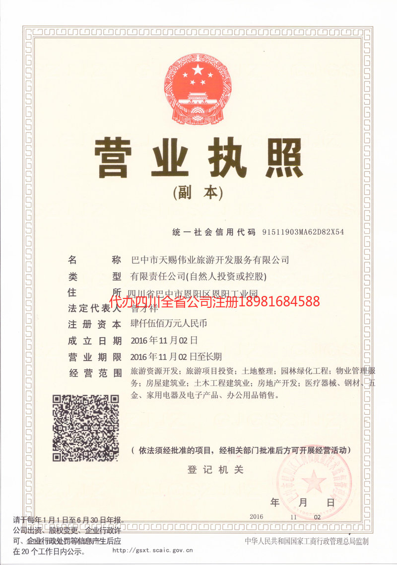 丹东丹东天赐伟业旅游开发服务有限公司