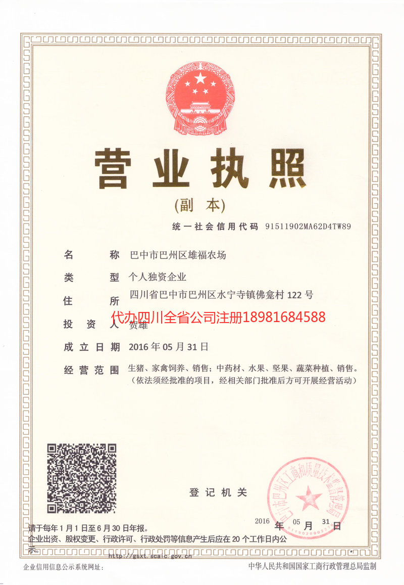 丹东丹东雄福农场