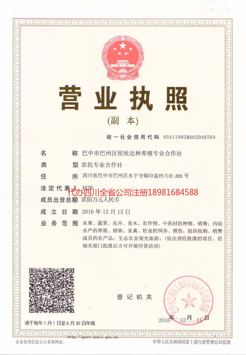 丹东丹东恒欣达种养殖专业合作社