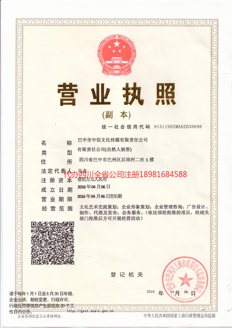 丹东丹东中信文化传媒有限责任公司