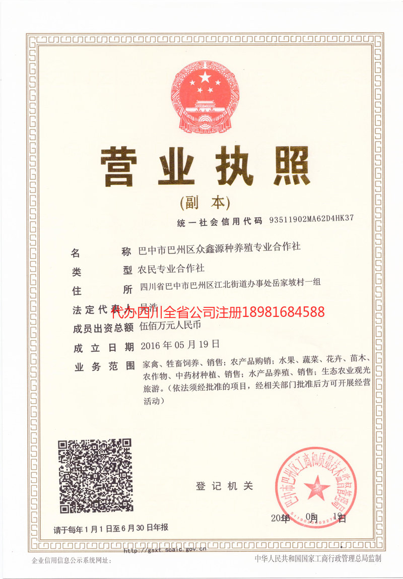 丹东丹东众鑫源种养殖专业合作社