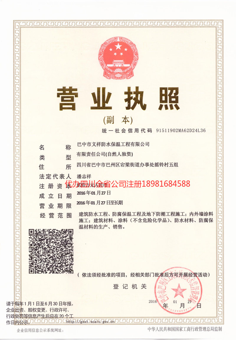 丹东丹东义祥防水保温工程有限公司