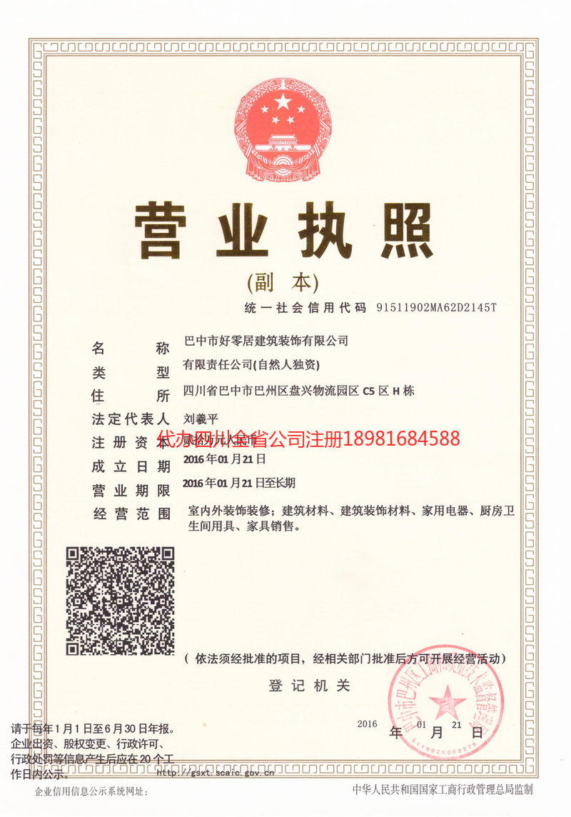 丹东丹东好零居建筑装饰有限公司