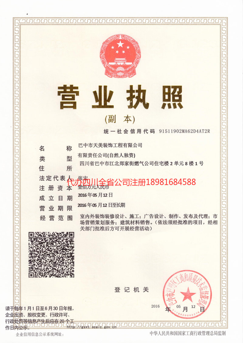 丹东丹东天美装饰工程有限公司